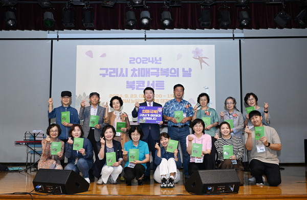 ▲ 구리시 치매극복의 날 북콘서트 개최 모습.