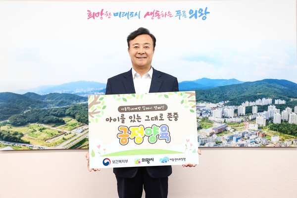 ▲ 김성제 의왕시장 '아동학대예방 릴레이 캠페인' 동참 모습.