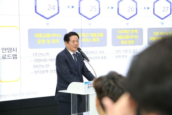 ▲ 최대호 안양시장이 자율주행 시범사업 최종보고회를 주재하고 있다.