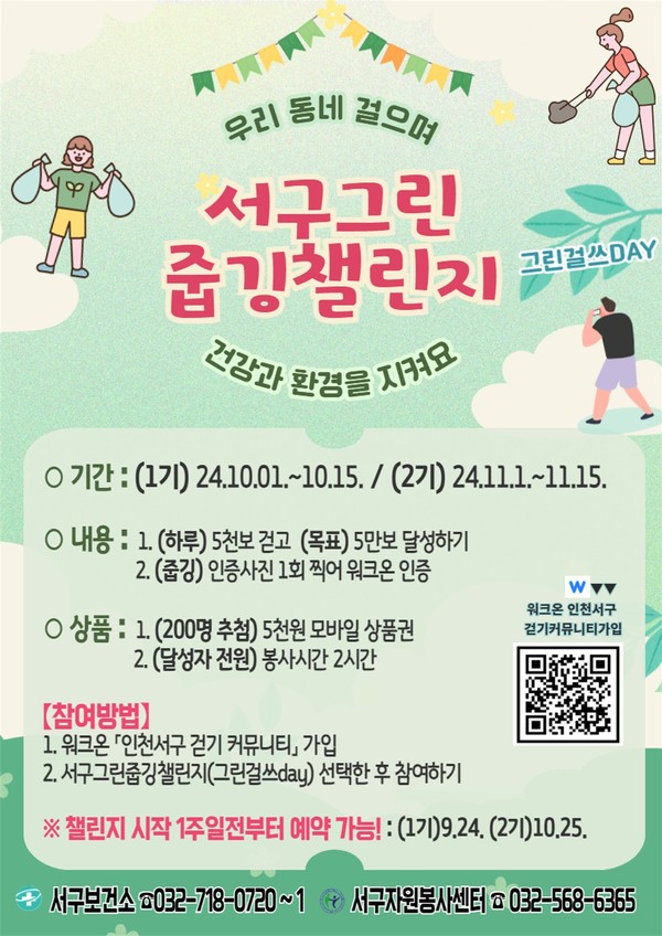 ▲ 서구그린줍깅챌린지 안내물.