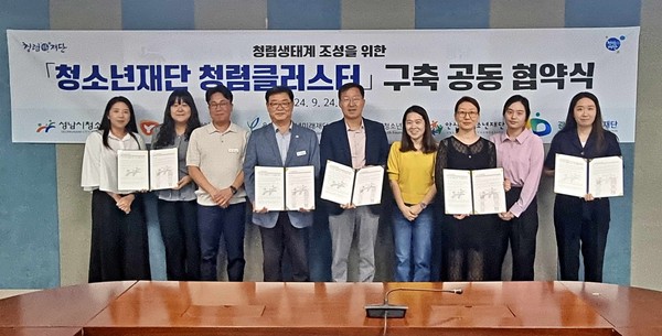 ▲ '청소년재단 청렴클러스터' 다자간 업무 협약 체결 모습.