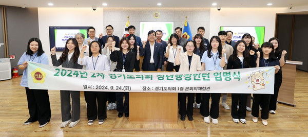 ▲ 경기도의회, 2024년도 2차 청년행정인턴 임명식 및 오리엔테이션 기념촬영 모습.