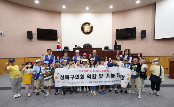 ▲ 성북구의회 역할 및 기능 탐방 기념촬영 모습.