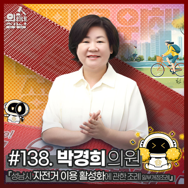 ▲ 박경희 의원 3분 조례.
