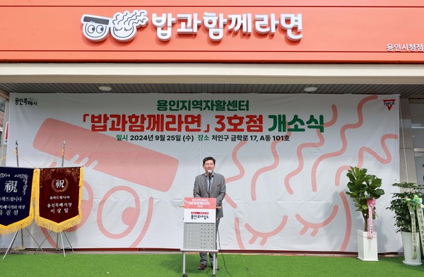▲ '밥과함께라면' 3호점 개소식에 참석한 이상일 용인특례시장.