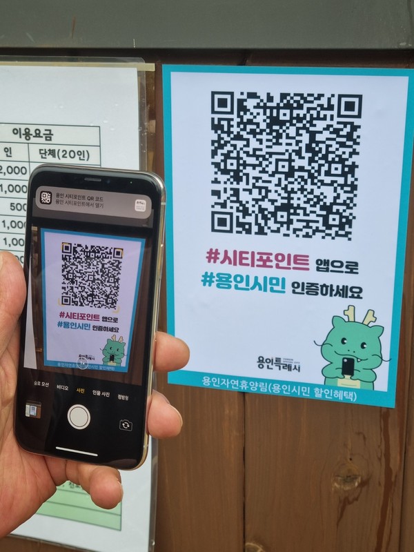 ▲ 용인 자연휴양림에서 QR코드로 시민 인증을 받고 있는 모습.