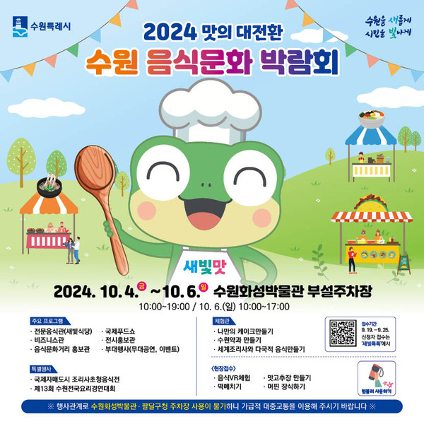 ▲ 수원음식문화박람회 홍보물.