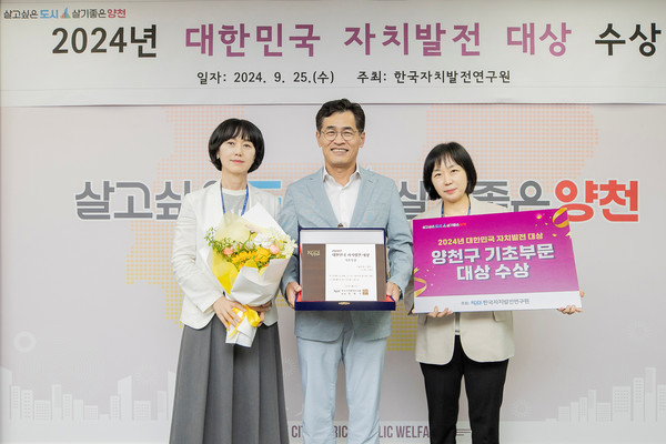 ▲ 2024년 대한민국 자치발전 대상 수상 후 기념촬영 중인 이기재 양천구청장.