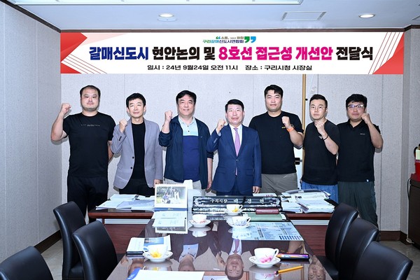 ▲ 백경현 구리시장과 갈매신도시연합회가 간담회 후 기념촬영을 하고 있다.