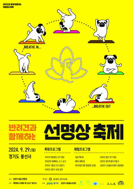 ▲ 남양주시 ‘반려견과 함께하는 선명상 축제’ 홍보 포스터.