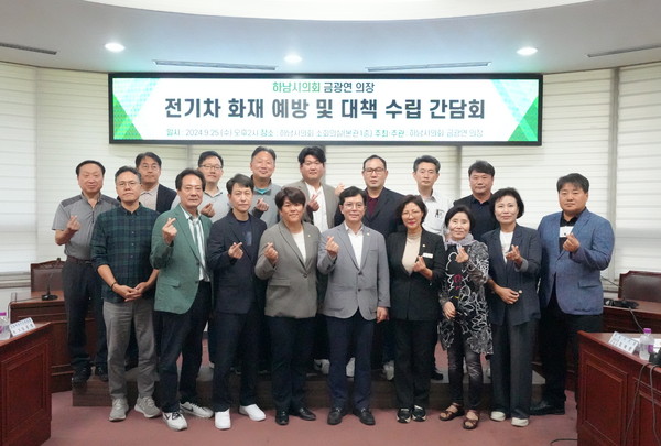 ▲ 하남시의회 금광연 의장이 지난 9월 25일 하남시의회 소회의실에서 아파트입주자 대표 및 하남시 관계부서 등 30여명과 함께 간담회를 갖고 있다.