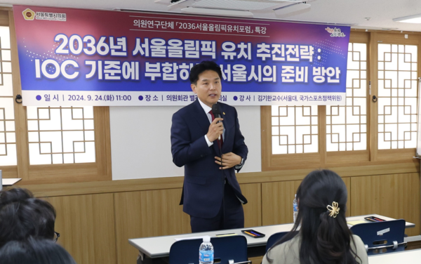 ▲ 김길영 시의원, 2036년 서울올림픽 유치 추진전략 특강.