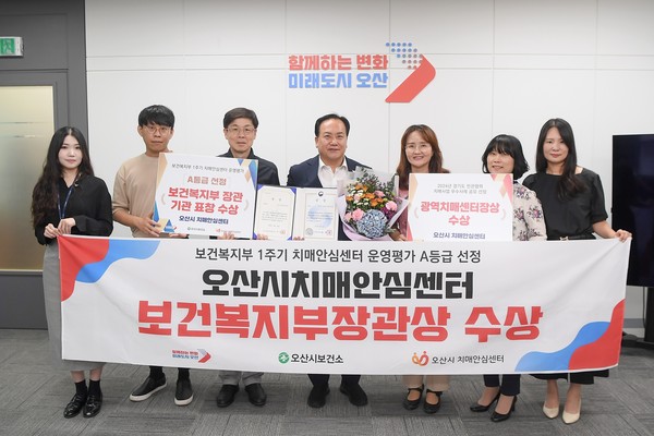 ▲ 오산시치매안심센터 보건복지부장관상 수상 모습.