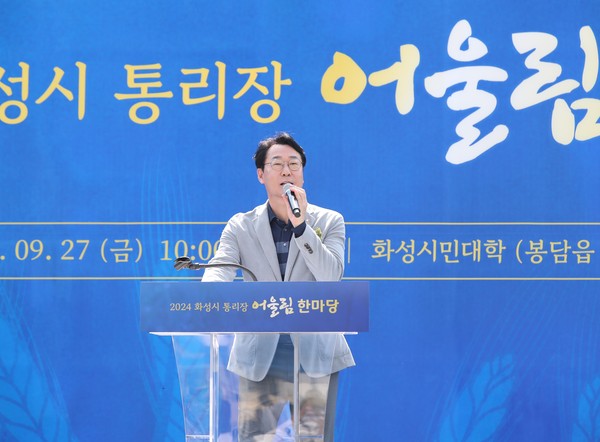 ▲ 정명근 화성시장이 '통리장 어울림 한마당'에 참석해 인사말을 하고 있다.