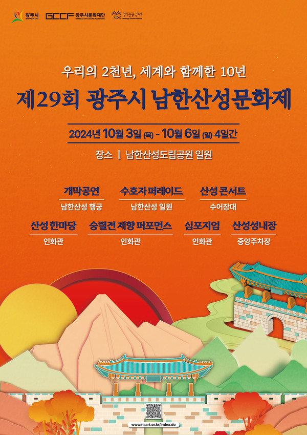 ▲ 광주시 남한산성문화제 포스터.