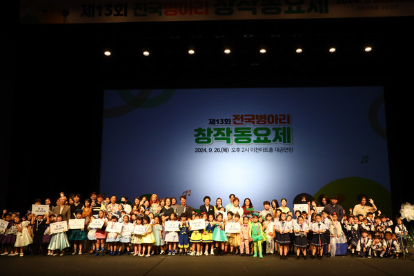 ▲ 이천시 제13회 전국 병아리 창작동요제 참가자들이 기념촬영을 하고 있다.