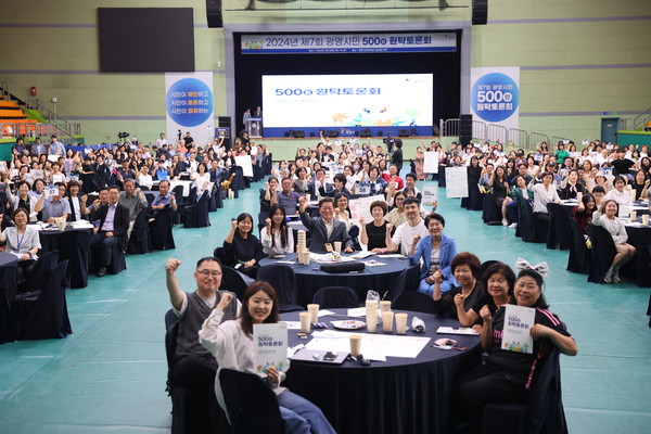 ▲ 광명시 제7회 500인 원탁토론회 개최 모습.