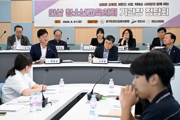 ▲ 안산시청소년통합자치기구 기관장 정담회 개최 모습.