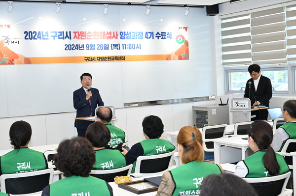 ▲ 구리시 자원순환해설사 양성교육 수료식 개최 모습.