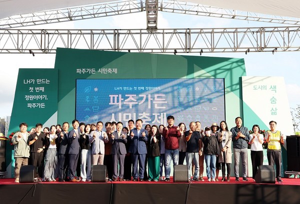 ▲ 파주시 ‘LH-파주가든’ 시민축제 개막식 개최 모습.