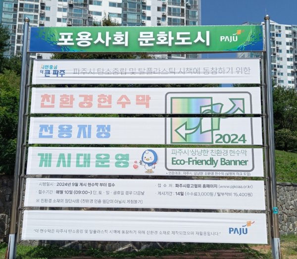 ▲ 친환경현수막전용 지정게시대.