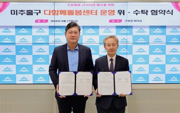 ▲ 미추홀구와 재단법인 인천YMCA청소년재단 '다함께돌봄센터 6호점' 운영 협약 체결 모습.