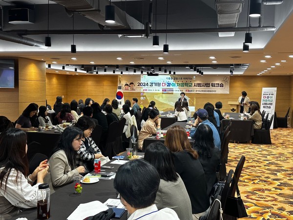 ▲ 경기도교육청 경기형 유보통합 시범사업 담당자 연수 현장.