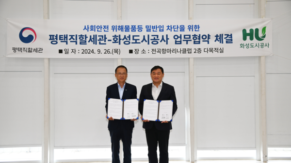 ▲ 두 기관장이 평택직할세관-화성도시공사 업무협약 체결 후 기념사진을 촬영하고 있다.(좌 : HU공사 김근영 사장, 우 :평택직할세관 양승혁 세관장).