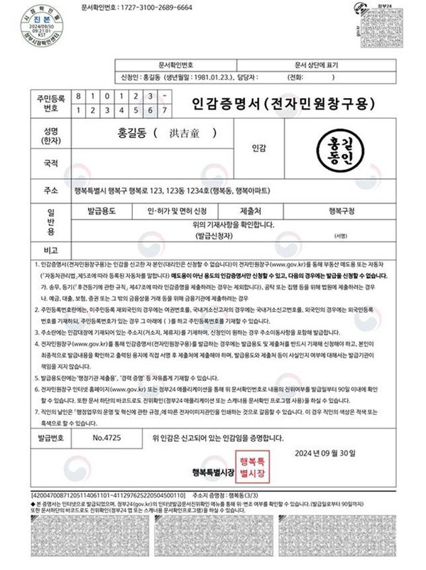 ▲ 인감증명서. /뉴시스