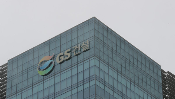 ▲ 서울 종로구 GS건설 본사. /뉴시스