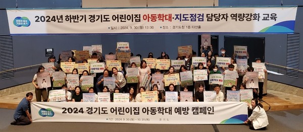 ▲ 경기도 어린이집 아동학대·지도점검 담당자 역량강화 교육 실시 모습.