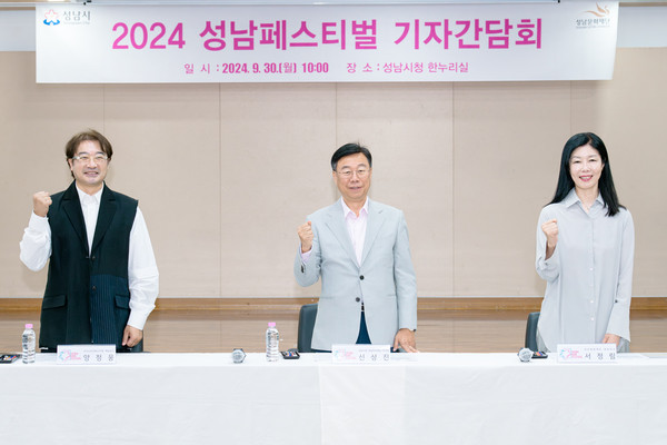 ▲ ‘2024 성남페스티벌’ 기자간담회 개최 모습.