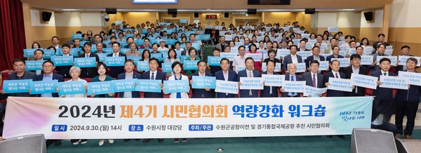 ▲ 2024년 제4기 시민협의회 역량강화 워크숍 단체 사진.