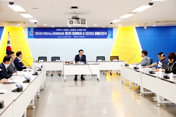 ▲ 안양시 노사민정협의회 제2차 정례회의 개최 모습.