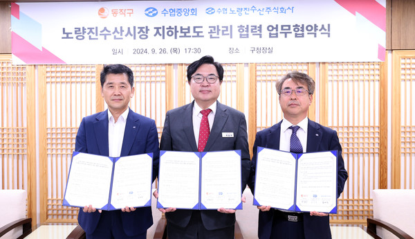 ▲ 지난 26일 박일하 동작구청장이 김기성 수협중앙회 대표이사, 임채영 수협노량진(주) 대표이사와 업무협약을 체결한 후 기념촬영하고 있다.