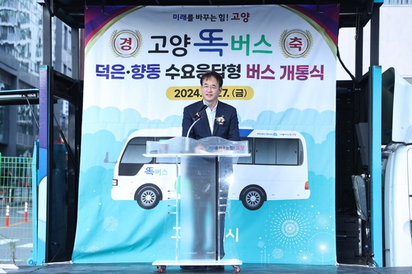 기사뷰Home지역경기고양특례시, 덕은·향동 똑버스 개통식 개최 정태산 기자 승인 2024.10.01 11:36 조회수 2 댓글 0 맞춤보기 기사수정 삭제‘똑타앱’ 호출 방식···10월 2일, 오전 6시~24시까지 정식 운행▲ 고양특례시 덕은·향동 똑버스 개통식 개최 모습.▲ 고양특례시 덕은·향동 똑버스 개통식 개최 모습.