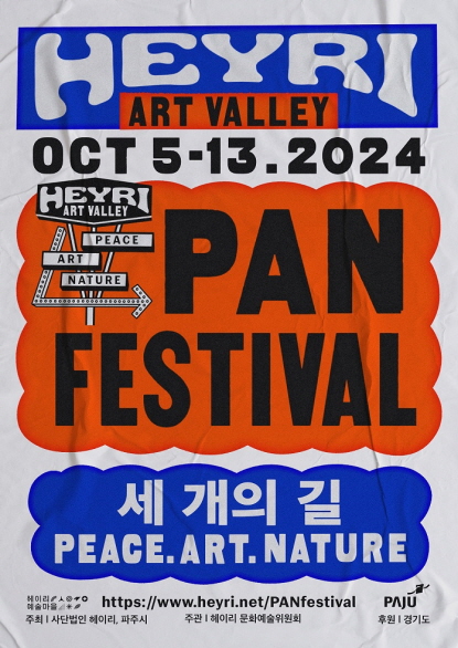 ▲ 파주시 '2024 헤이리 판 페스티벌' 포스터.