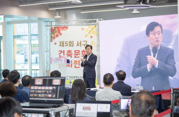 ▲ 인천 서구 도시건축 정책 공유 위한 건축문화 컨퍼런스 개최 모습.