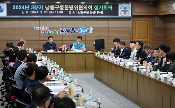 ▲ 인천 남동구 2024년 3분기 통합방위협의회 개최 모습.