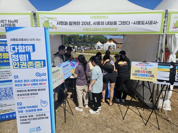 ▲ 제19회 시흥갯골축제 행사부스 운영 사진.
