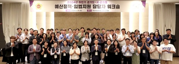 ▲ 경기도의회 사무처 시군의회 예산정책.입법지원 담당자 워크숍 개최 단체사진.