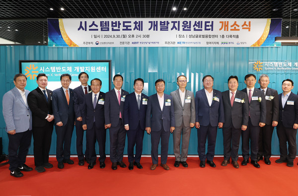 ▲ 시스템반도체 개발지원센터 개소식 기념촬영 모습.