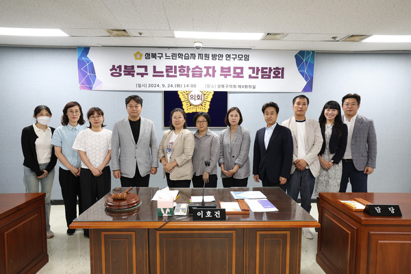 ▲ 성북구 느린학습자 부모 간담회 기념촬영 모습.