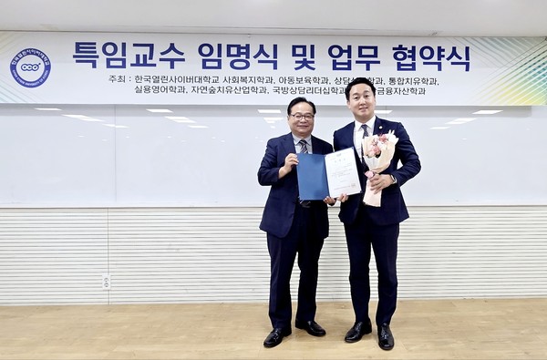 ▲ 한국열린사이버대학교 특임교수 임용식.