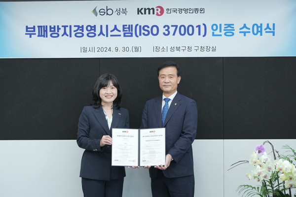 ▲ 부패방지경영시스템(ISO 37001) 인증서 수여식.