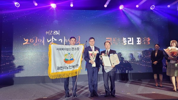 ▲ 과천시 노인복지관 국무총리 표창 수상 모습.