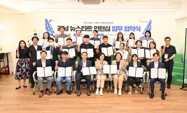 ▲ 강남 뉴스타트 인턴십 업무 협약식.