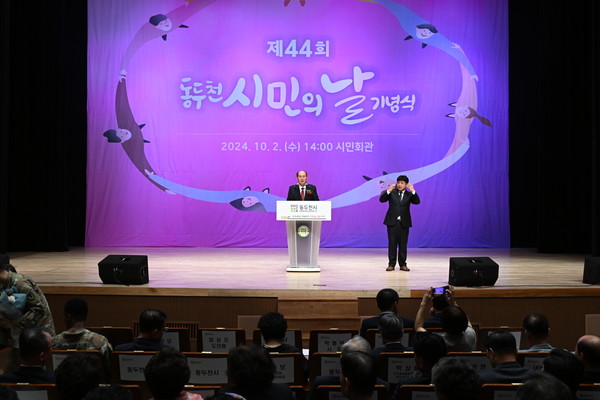 ▲ 박형덕 동두천시장이 제44회 시민의 날 기념식에서 기념사를 하고 있다.
