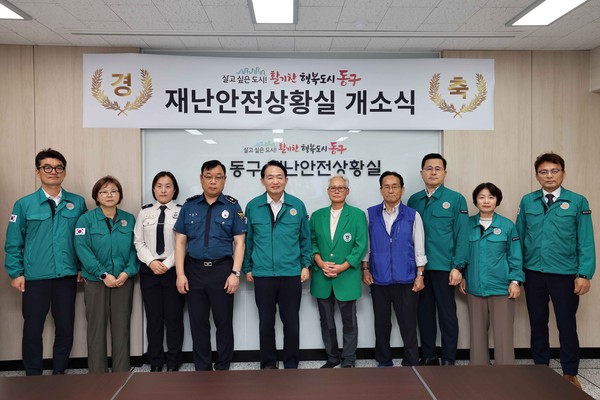 ▲ 인천 동구 재난안전상황실 개소식 개최 모습.