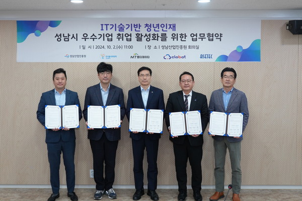 ▲ 성남시 IT기업 등 5개 기관 업무협약 체결 모습.